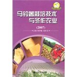 Imagen de archivo de potato cultivation techniques and winter for agricultural: 2007(Chinese Edition) a la venta por liu xing