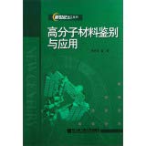 Imagen de archivo de Identification and application of polymer materials(Chinese Edition) a la venta por liu xing