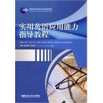 9787811335477: practical English proficiency tutorials(Chinese Edition)