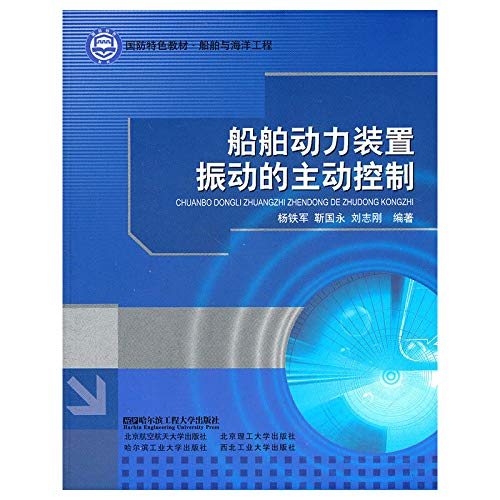 Imagen de archivo de Ship and marine engineering defense specialty materials: the active control of vibration of the ship power plant(Chinese Edition) a la venta por liu xing