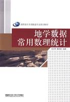 9787811335958: geological data used Mathematical Statistics (Paperback)(Chinese Edition)