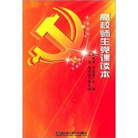 9787811339925: College teachers and students gave lectures Reader [Paperback](Chinese Edition)