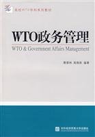 9787811340402: WTO Chief Management(Chinese Edition)