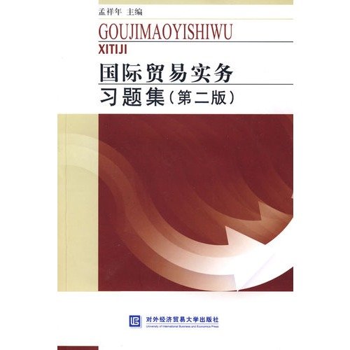 9787811342031: International Trade Practice Problem Set(Chinese Edition)