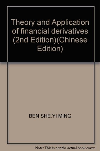 9787811342482: Theory and Application of financial derivatives (2nd Edition)(Chinese Edition)