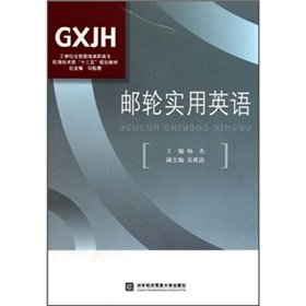 Imagen de archivo de Cruise Practical English ( combining learning with new ideas vocational seamanship class materials 118 Twelfth Five Year Plan(Chinese Edition) a la venta por liu xing