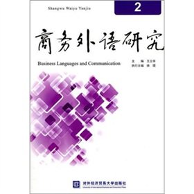 9787811349238: Business language study -2(Chinese Edition)