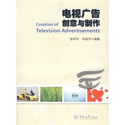 9787811351224: television advertising creative and production(Chinese Edition)