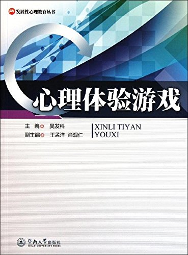 Stock image for Psychological experience of the game(Chinese Edition) for sale by liu xing