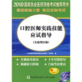 Imagen de archivo de national practitioners Examination: Oral. MD. 2010. the guidance of practical skills exam (including the Assistant Physician) (with CD-ROM. 1 free learning +20 per card)(Chinese Edition) a la venta por liu xing