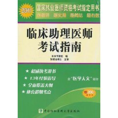 Imagen de archivo de 2011 guidelines on clinical examination of medical assistant(Chinese Edition) a la venta por liu xing