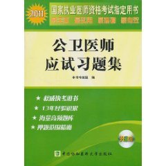 Imagen de archivo de 2011 physicians in public health exam problem sets (with CD-ROM)(Chinese Edition) a la venta por liu xing