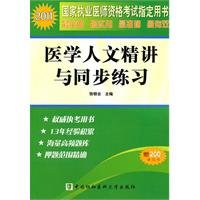 9787811364682: 2011 Jingjiang and synchronization of practice Medical Humanities(Chinese Edition)