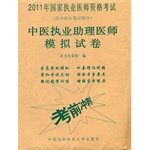 Imagen de archivo de Chinese medicine practitioner physician assistant analog papers [paperback](Chinese Edition) a la venta por liu xing