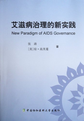 9787811366464: New Practice of Aids Treatment (Chinese Edition)