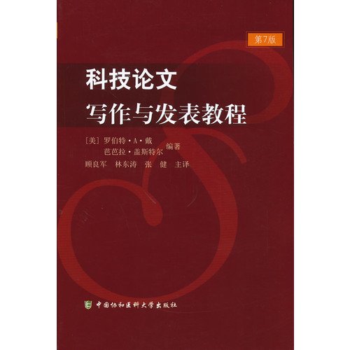 9787811366747: Technologies thesis writing and utterance lectures(slab 7) (Chinese edidion) Pinyin: ke ji lun wen xie zuo yu fa biao jiao cheng ( di 7 ban )