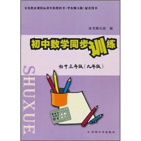 Imagen de archivo de Junior high school mathematics synchronous training: 3 junior high grade (grade 9)(Chinese Edition) a la venta por liu xing