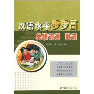 Imagen de archivo de Associated Words.Quantifiers-Chinese Step by Step (Chinese Edition) a la venta por Ammareal