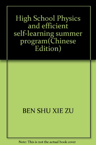 9787811377187: High School Physics and efficient self-learning summer program(Chinese Edition)