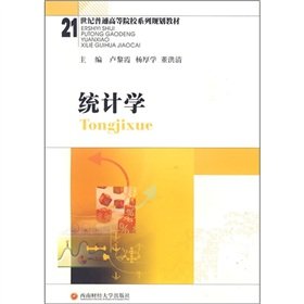 Imagen de archivo de Ordinary institutions of higher learning in the 21st century family planning materials: Statistics(Chinese Edition) a la venta por liu xing