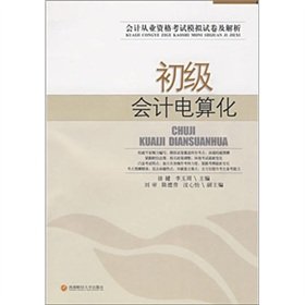 9787811384192: Junior Accounting(Chinese Edition)