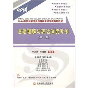 Stock image for depth of speech and expression special(Chinese Edition) for sale by liu xing