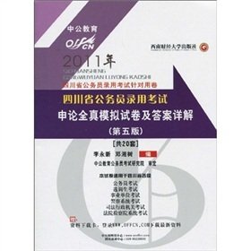 Stock image for 2011 Sichuan civil service entrance examinations - the whole truth on the application papers and answers Detailed simulations(Chinese Edition) for sale by liu xing