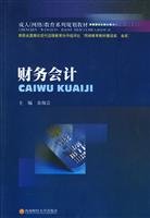 9787811386776: Financial Accounting(Chinese Edition)