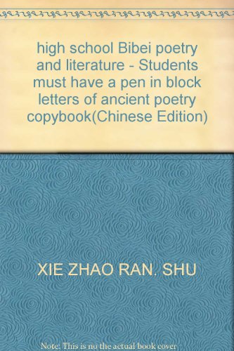 Stock image for high school Bibei poetry and literature - Students must have a pen in block letters of ancient poetry copybook(Chinese Edition) for sale by liu xing