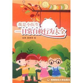 Stock image for I am a small doctor: daily self-help behavior Daquan(Chinese Edition) for sale by liu xing