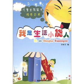 Stock image for My life capable child survival capacity-building series(Chinese Edition) for sale by liu xing