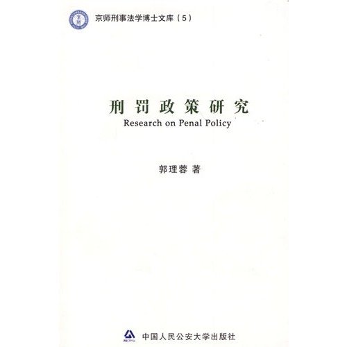 9787811390377: penalty for Policy Studies (Paperback)(Chinese Edition)