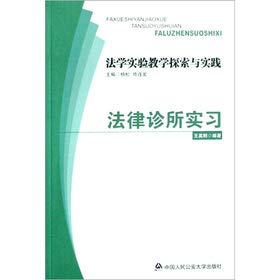 Imagen de archivo de Exploration and Practice of teaching law (all four)(Chinese Edition) a la venta por liu xing