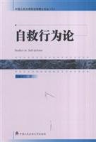 9787811391503: Studies on Self-defense(Chinese Edition)