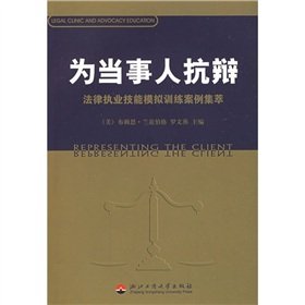 Imagen de archivo de For the parties to the defense - legal practice skills simulation training case Jicui(Chinese Edition) a la venta por ThriftBooks-Dallas