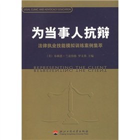 Stock image for For the parties to the defense - legal practice skills simulation training case Jicui(Chinese Edition) for sale by liu xing