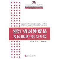 Imagen de archivo de Zhejiang Foreign Trade and Development Mechanism upgrade(Chinese Edition) a la venta por liu xing