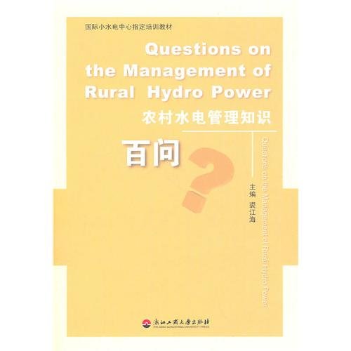 9787811402865: Questions on the Management of Rural Hydro Power (Chinese edidion) Pinyin: Questions on the Management of Rural Hydro Power