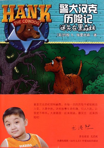 Imagen de archivo de Police dog Hank Adventures: Lost in the Black Forest(Chinese Edition) a la venta por liu xing