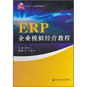 Imagen de archivo de ERP enterprise simulation management tutorial [Paperback](Chinese Edition) a la venta por liu xing