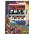 Beispielbild fr Students most want to know the mysteries: the geographical mysteries 9787811414J57 of puzzled(Chinese Edition) zum Verkauf von liu xing