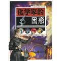 Imagen de archivo de Students most want to know the mysteries: the chemist confusion 9787811414479J57(Chinese Edition) a la venta por liu xing