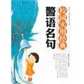 Beispielbild fr Edge practical life language Digest Series: Campus Practical Classic warnings famous [Genuine Specials(Chinese Edition) zum Verkauf von liu xing