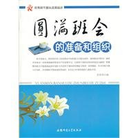 9787811414721: The outstanding class cadre from here started: a complete class will prepare and organize(Chinese Edition)