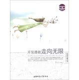 Beispielbild fr Edge youth self-improvement books: development potential towards unlimited Genuine special(Chinese Edition) zum Verkauf von liu xing