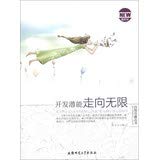 Stock image for Edge youth self-improvement books: development potential towards unlimited Genuine special(Chinese Edition) for sale by liu xing