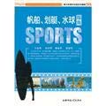 Imagen de archivo de Edge adolescent extracurricular athletic Guide: sailing. rowing. water polo guide [Genuine Specials(Chinese Edition) a la venta por liu xing