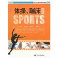 Stock image for Adolescent extracurricular athletic Guide: gymnastics. trampoline Guide 9787811415926J57(Chinese Edition) for sale by liu xing