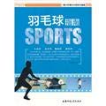 Stock image for Edge adolescent extracurricular athletic Guide: Badminton Guide [Genuine Specials(Chinese Edition) for sale by liu xing