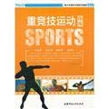 9787811415971: Edge adolescent extracurricular athletic Guide: heavy-sports guide Genuine Specials(Chinese Edition)